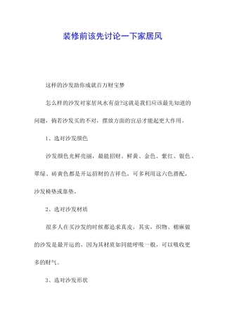 装修前该先研究一下家居风