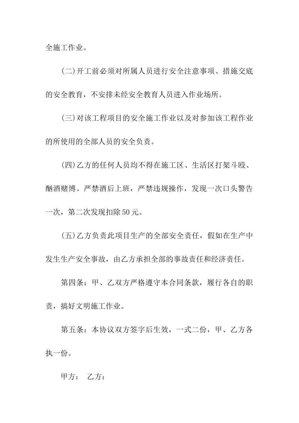 装修协议书4篇_第2页