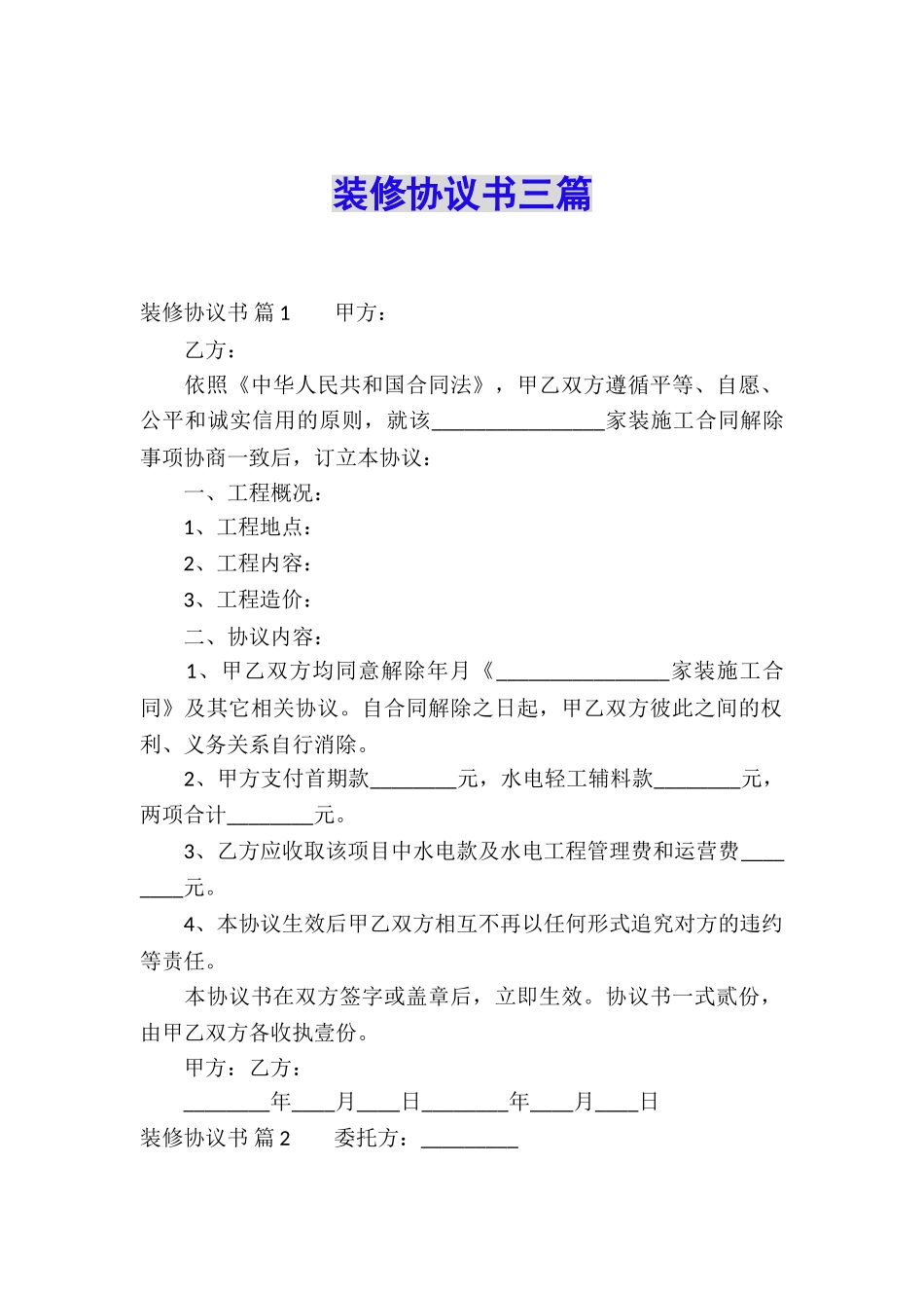 装修协议书三篇_第1页