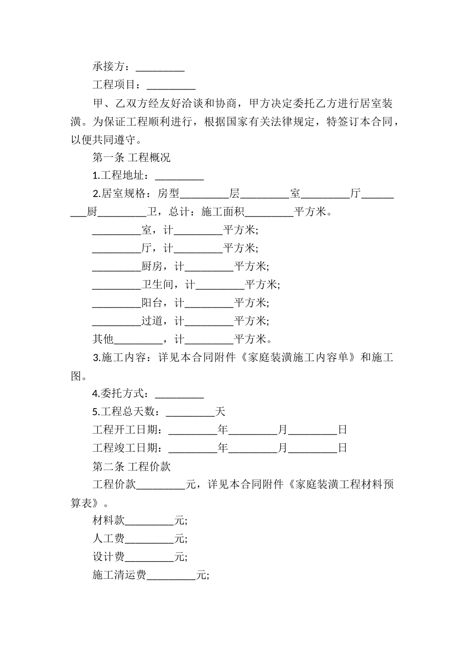 装修协议书三篇_第2页