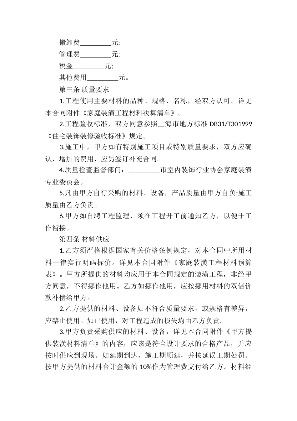 装修协议书三篇_第3页