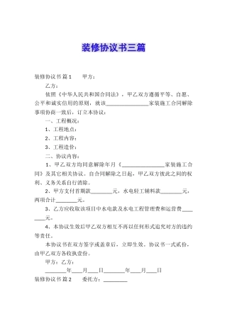 装修协议书三篇