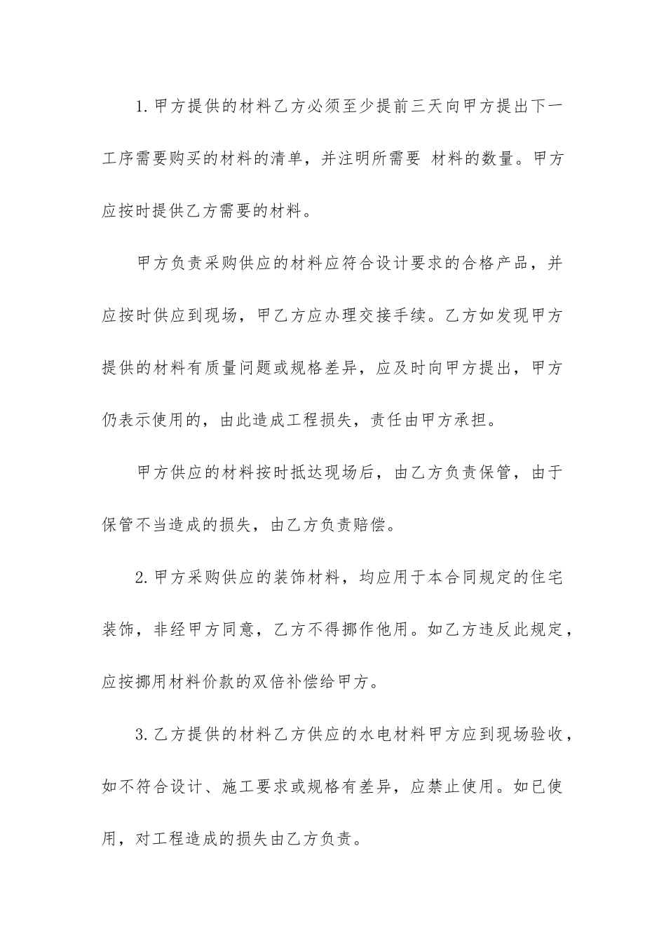 装修劳务合同格式范本3篇_第2页