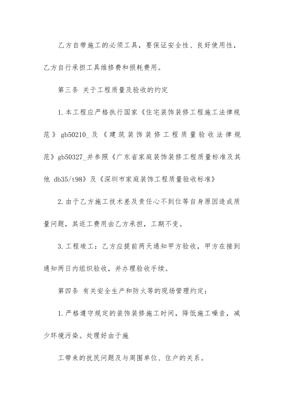 装修劳务合同格式范本3篇_第3页