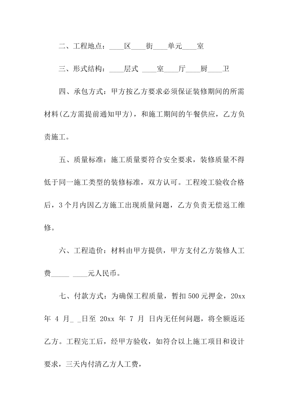 装修协议书合集10篇_第3页