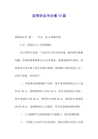 装修协议书合集10篇