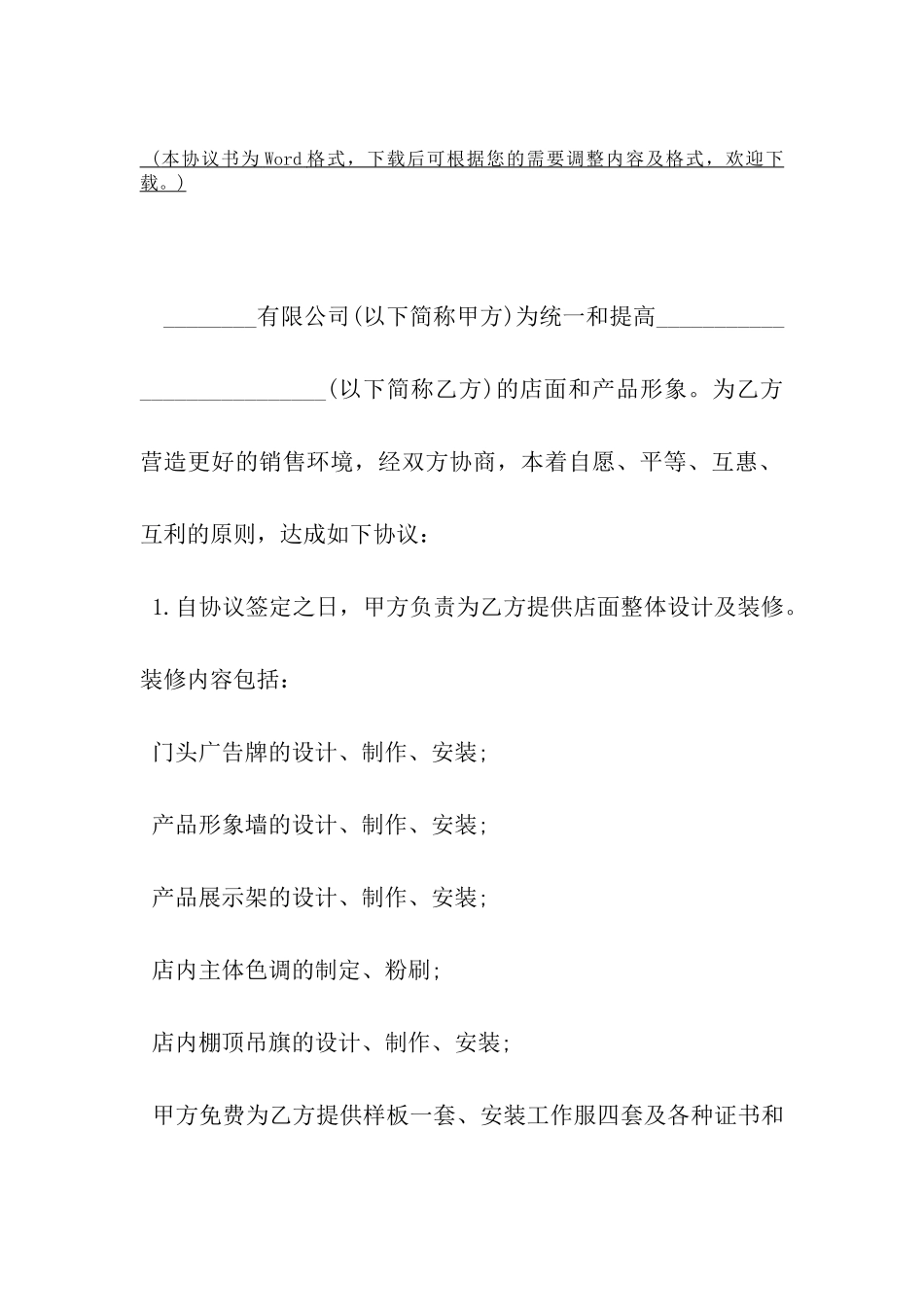 装修协议书参考模板-_第2页