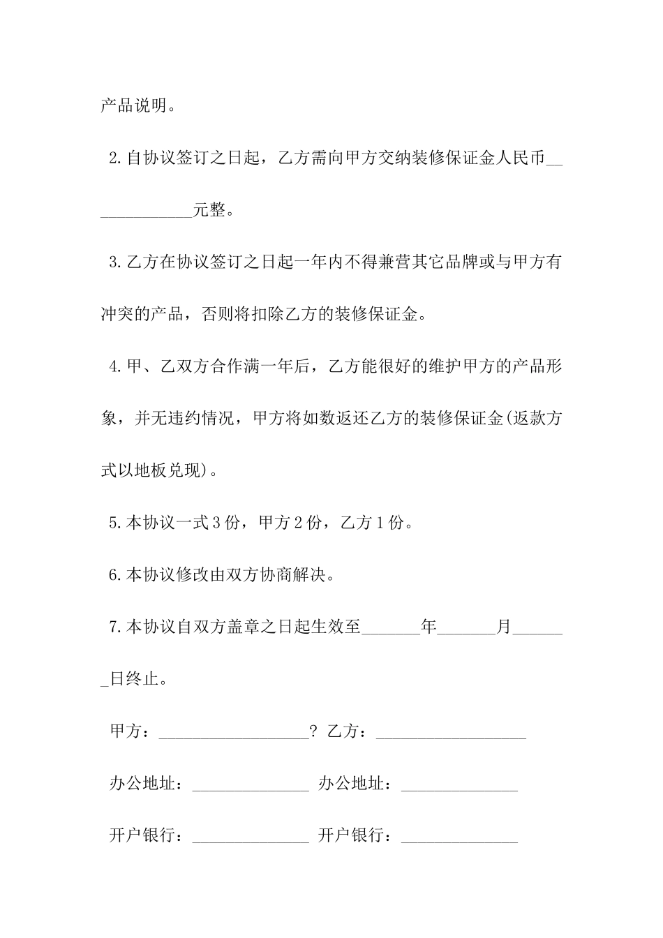 装修协议书参考模板-_第3页