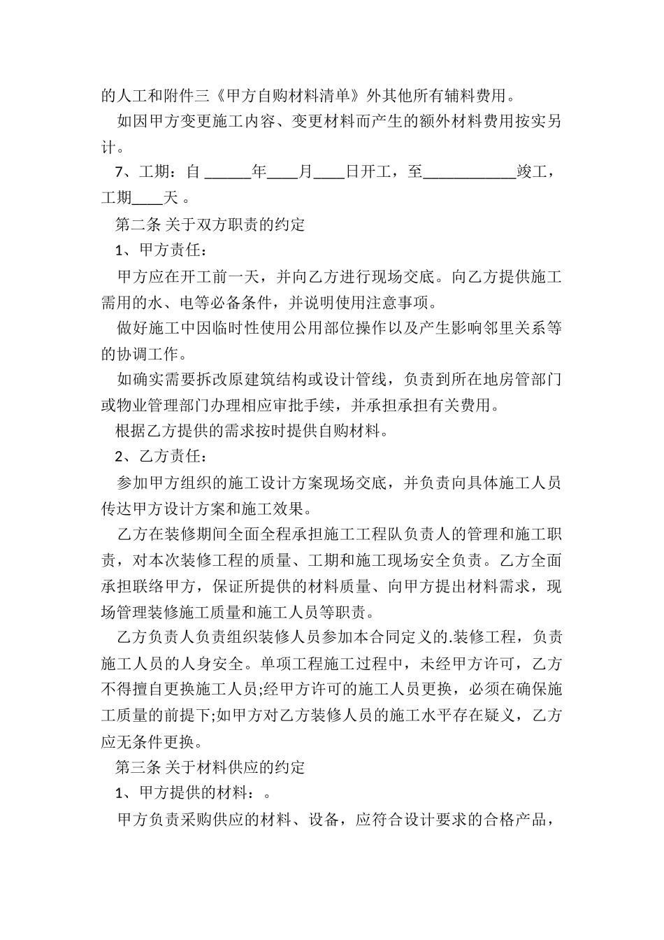 装修半包合同注意事项_第2页