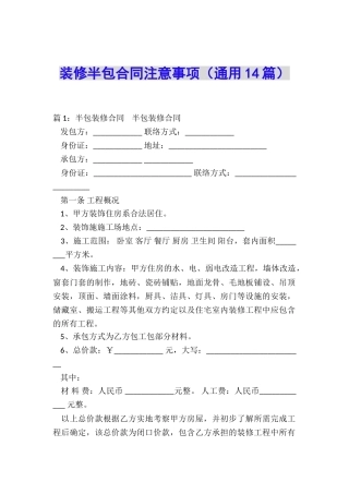 装修半包合同注意事项