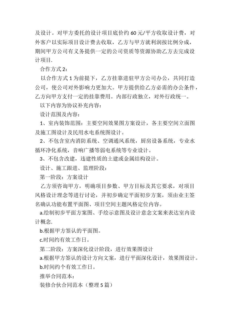 装修合伙合同范本_第2页