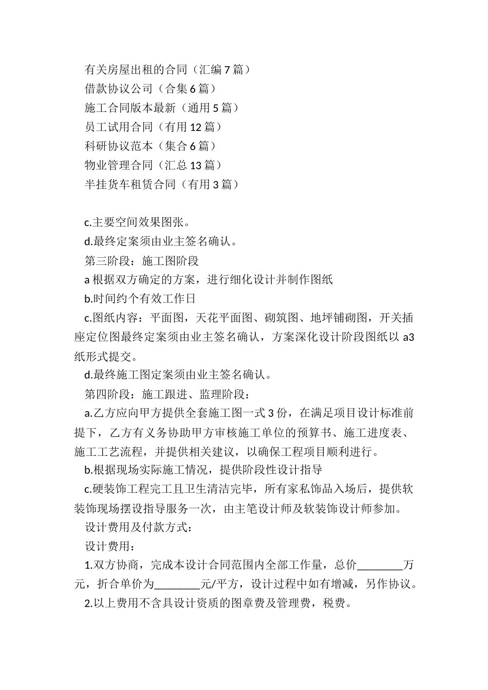 装修合伙合同范本_第3页