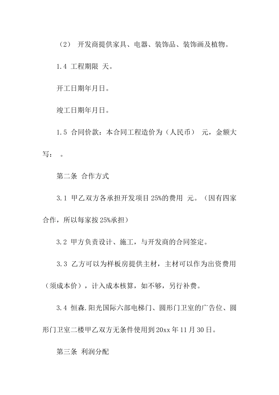 装修合作协议书_第2页