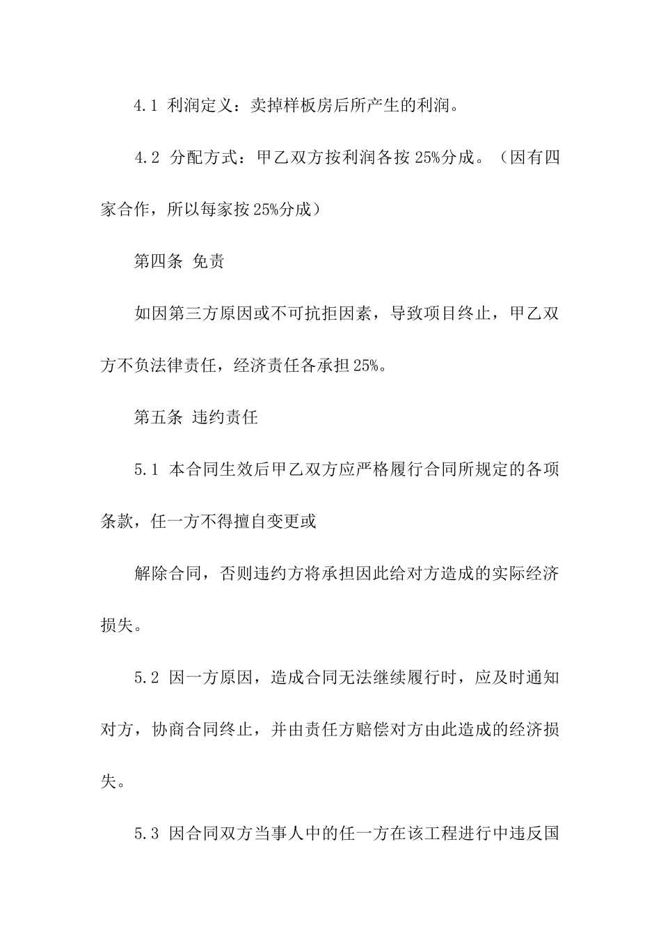 装修合作协议书_第3页