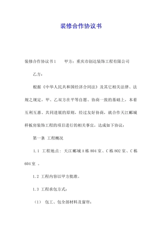 装修合作协议书