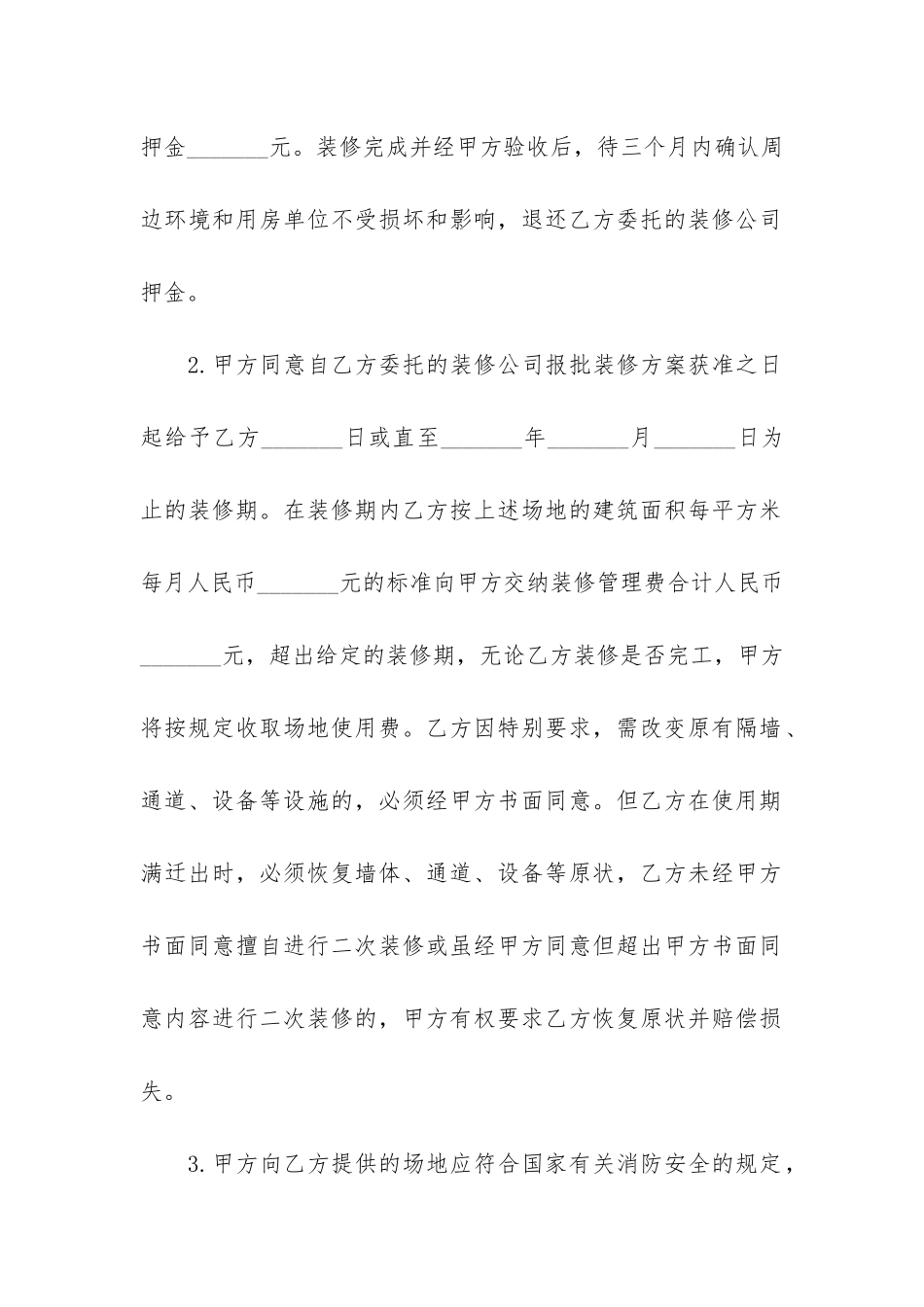 装修协议书模板5篇_第2页