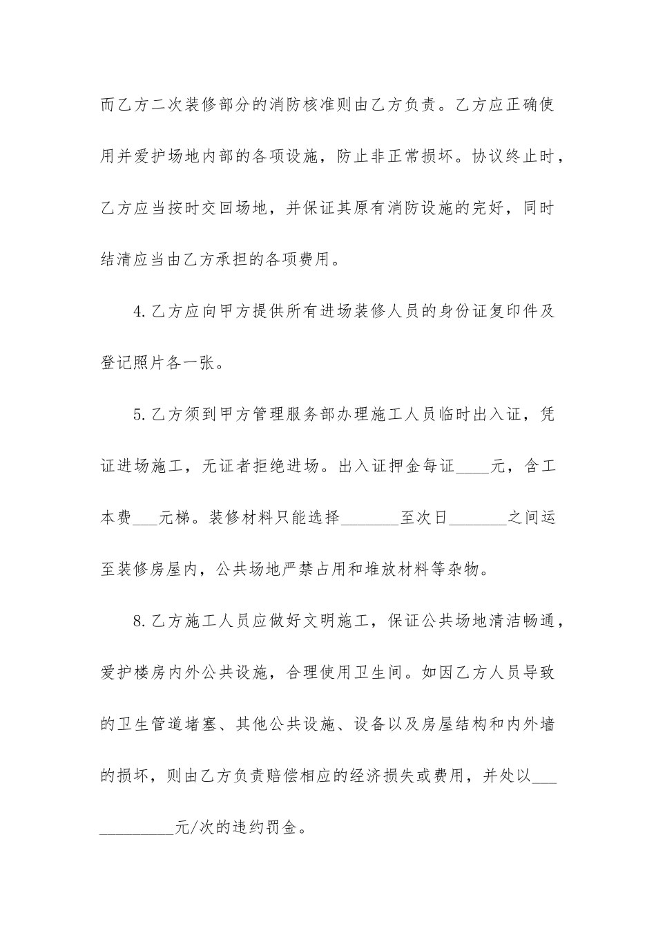 装修协议书模板5篇_第3页