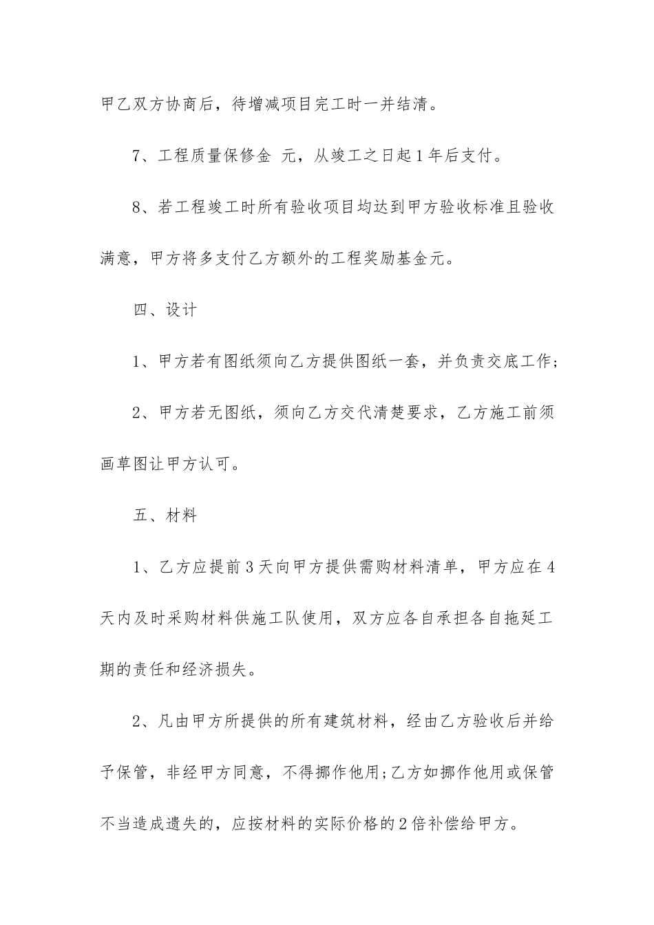 装修合同14篇-“装修合同”_第3页