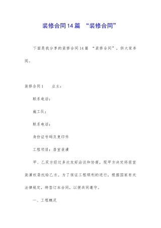 装修合同14篇-“装修合同”