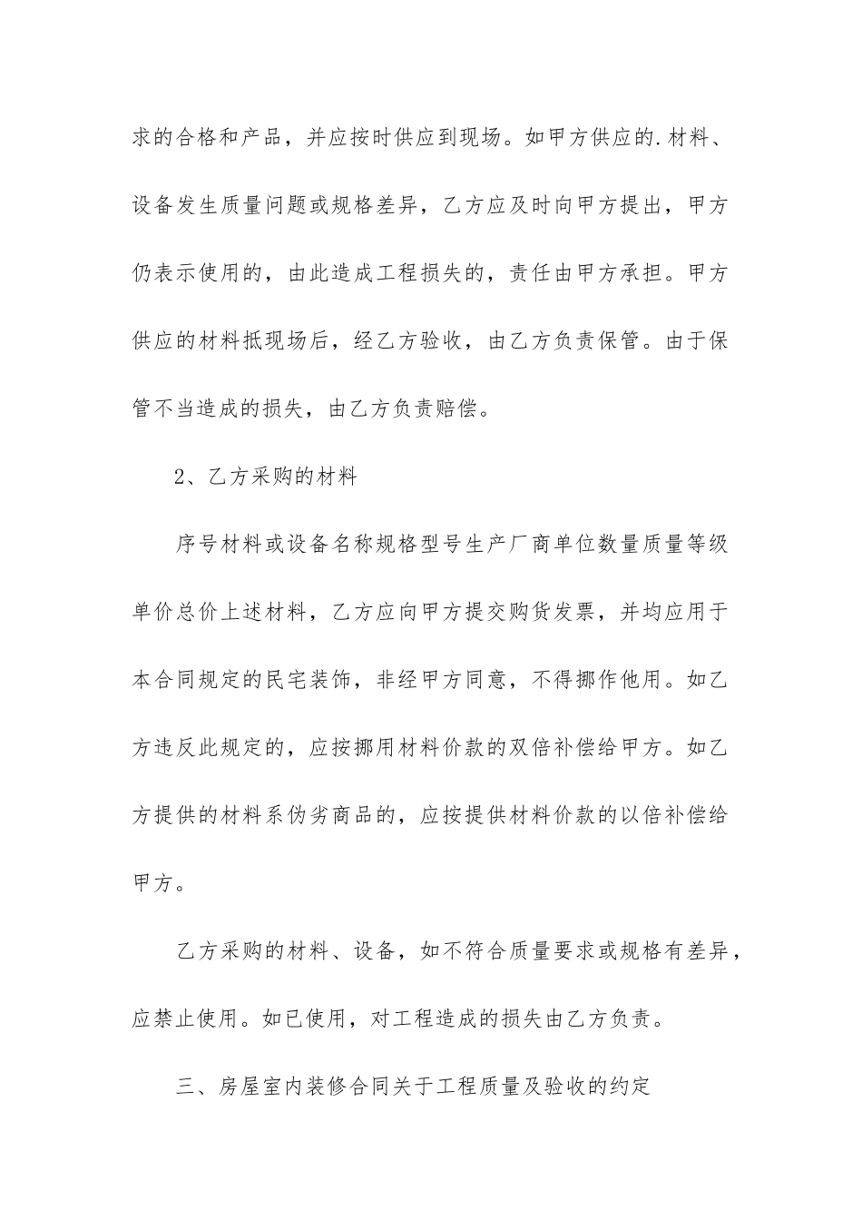 装修合同3篇(工程装饰装修合同范本)_第3页