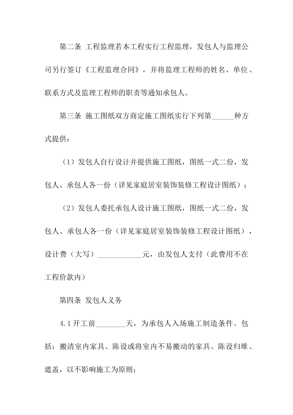 装修厂房合同范本_第3页