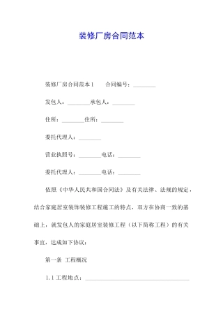 装修厂房合同范本