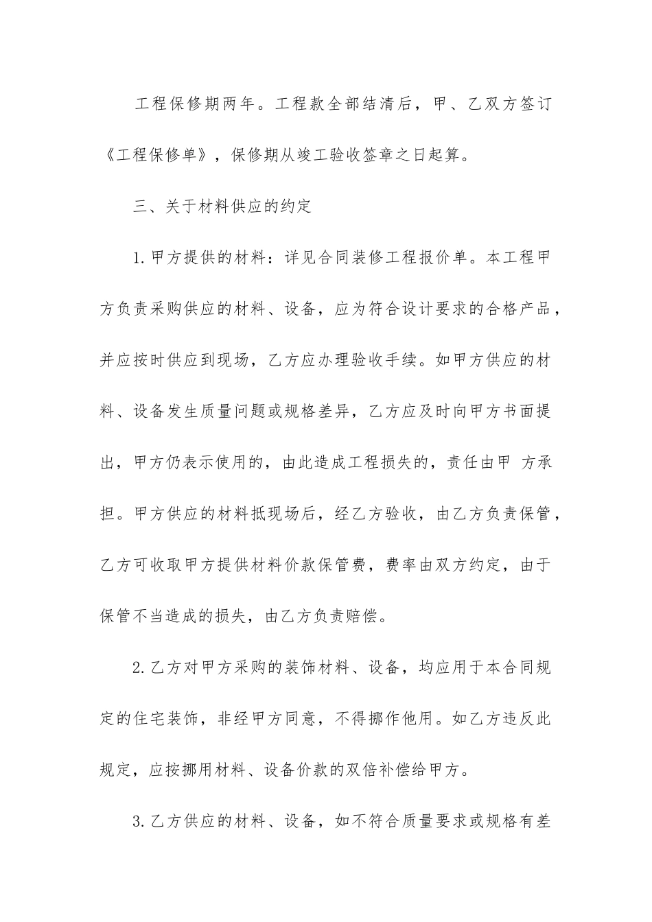 装修合同4篇(装修合同填写范本)_第3页