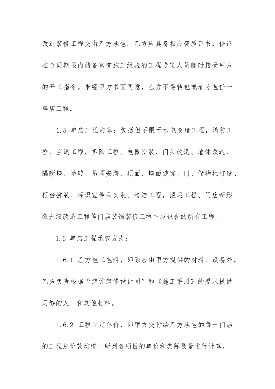 装修合同(合集6篇)_第2页