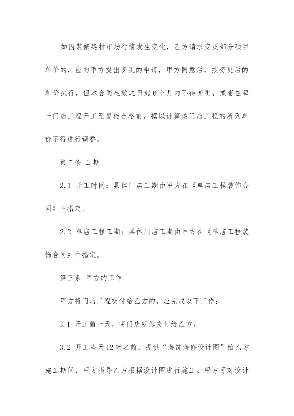 装修合同(合集6篇)_第3页