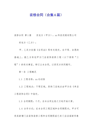 装修合同(合集6篇)