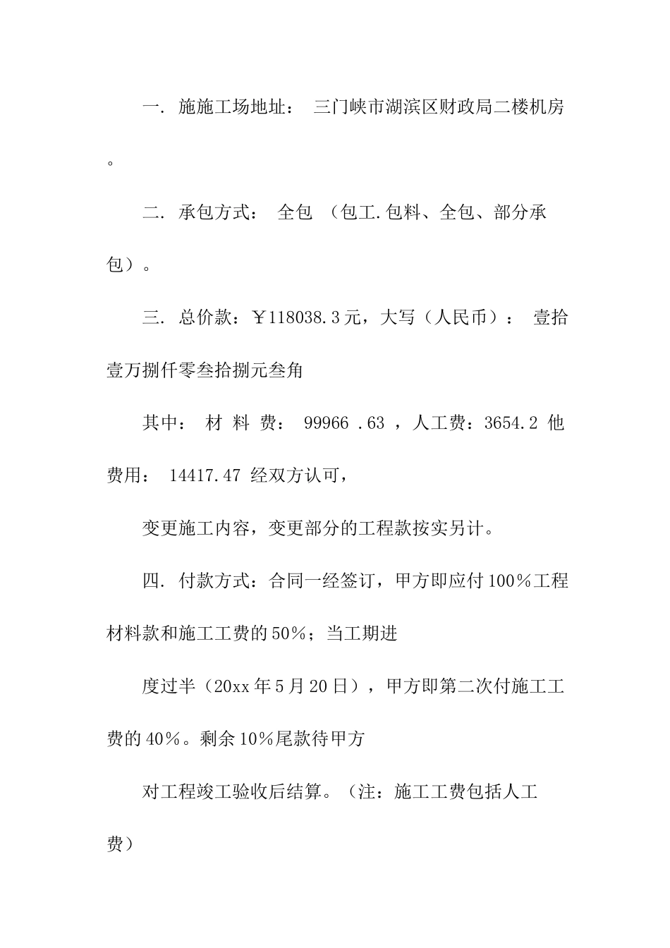 装修合同-合同范本_第2页