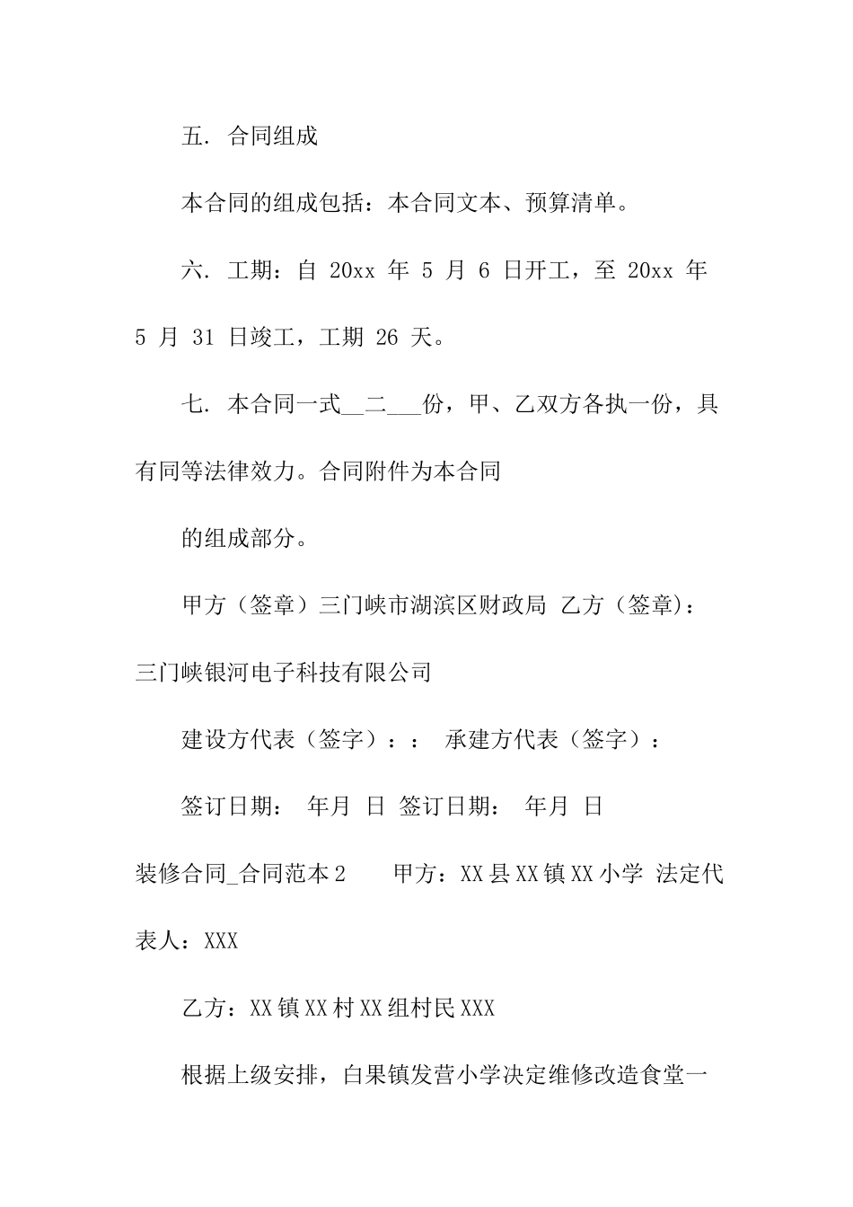 装修合同-合同范本_第3页