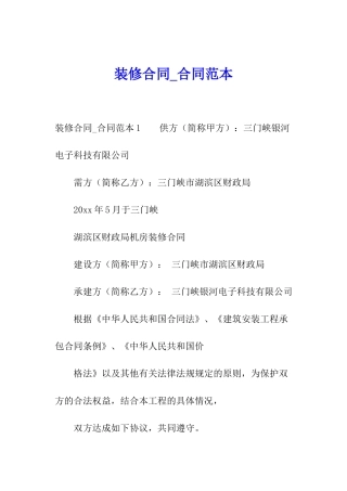 装修合同-合同范本