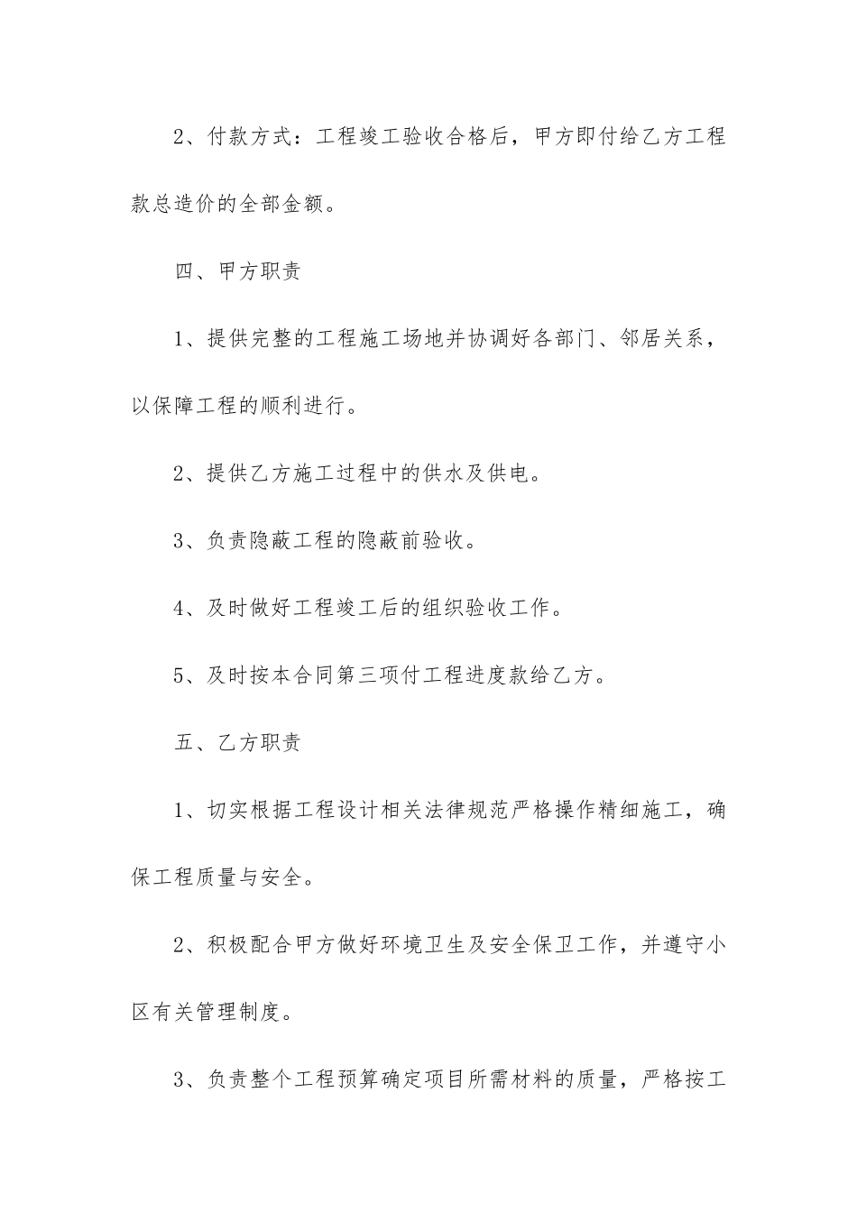 装修合同5篇(“装修合同”)_第3页