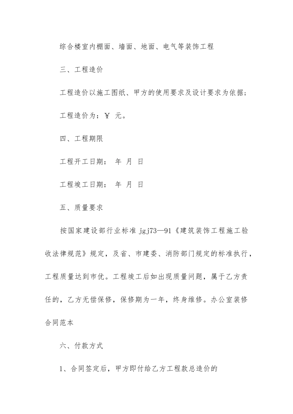 装修合同4篇-装修装饰合同示本_第2页