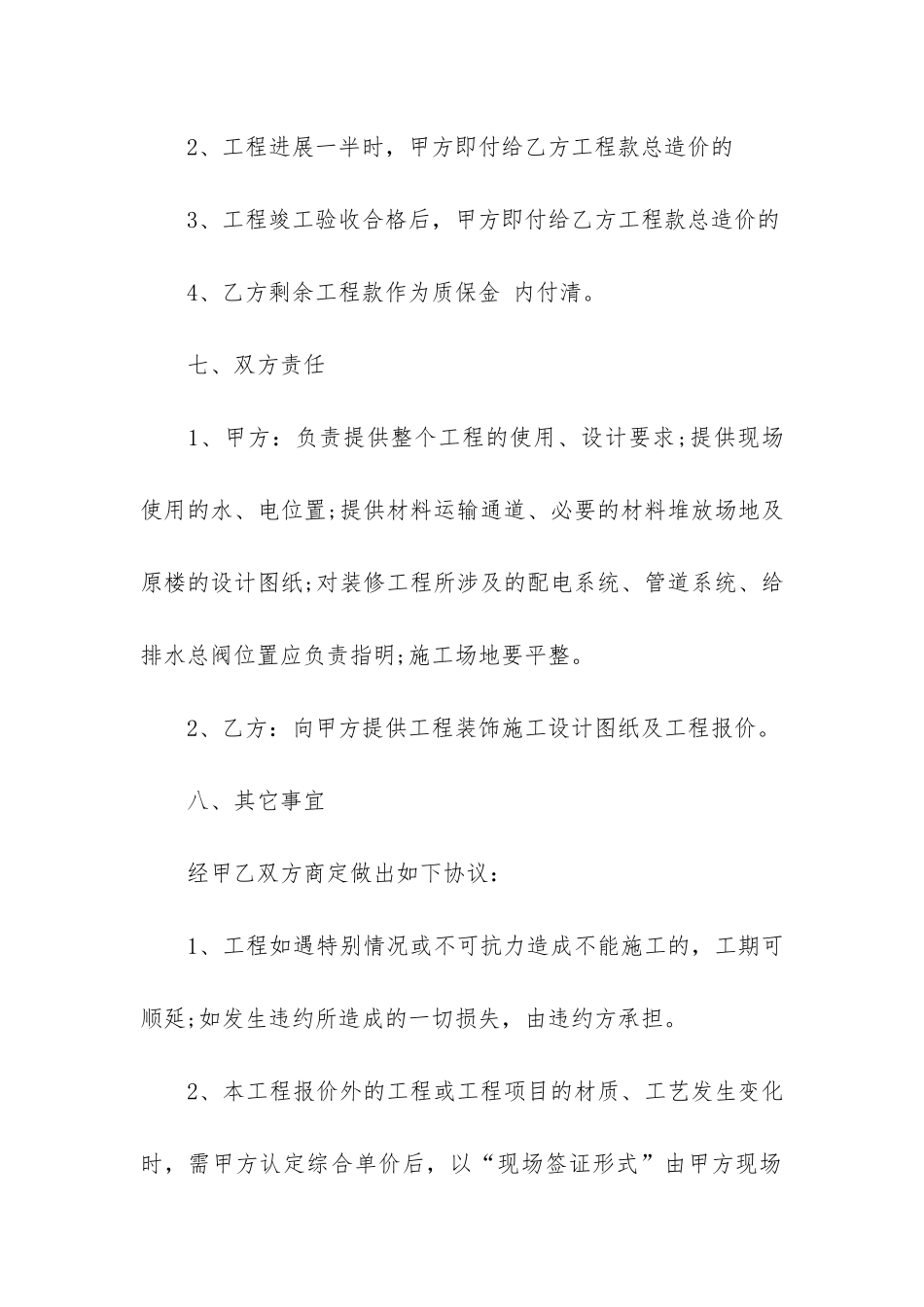 装修合同4篇-装修装饰合同示本_第3页