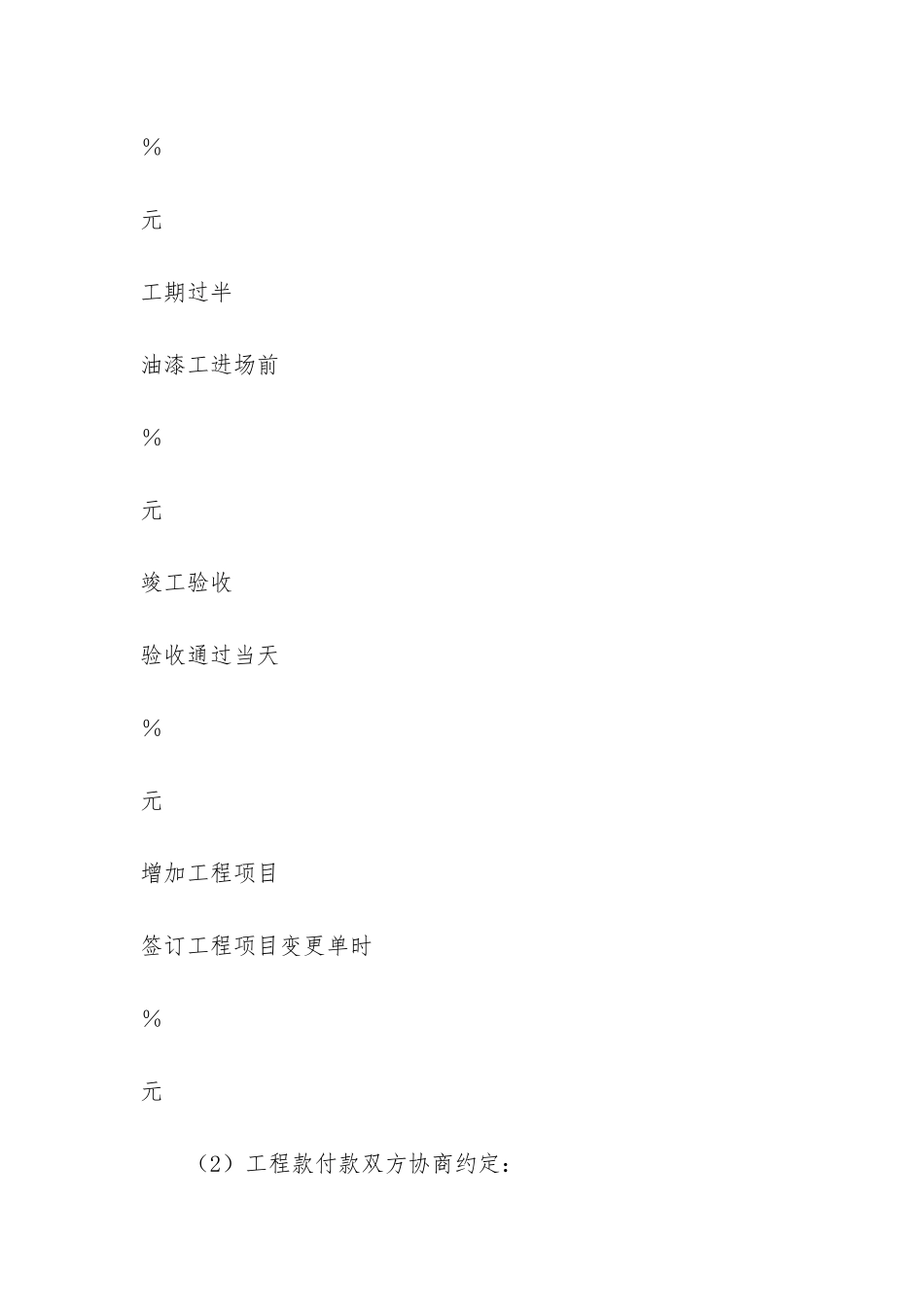 装修合同3篇-装修合同内容_第2页