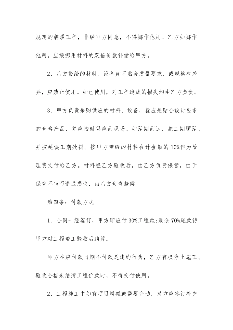 装修合同5篇(一般装修合同)_第3页