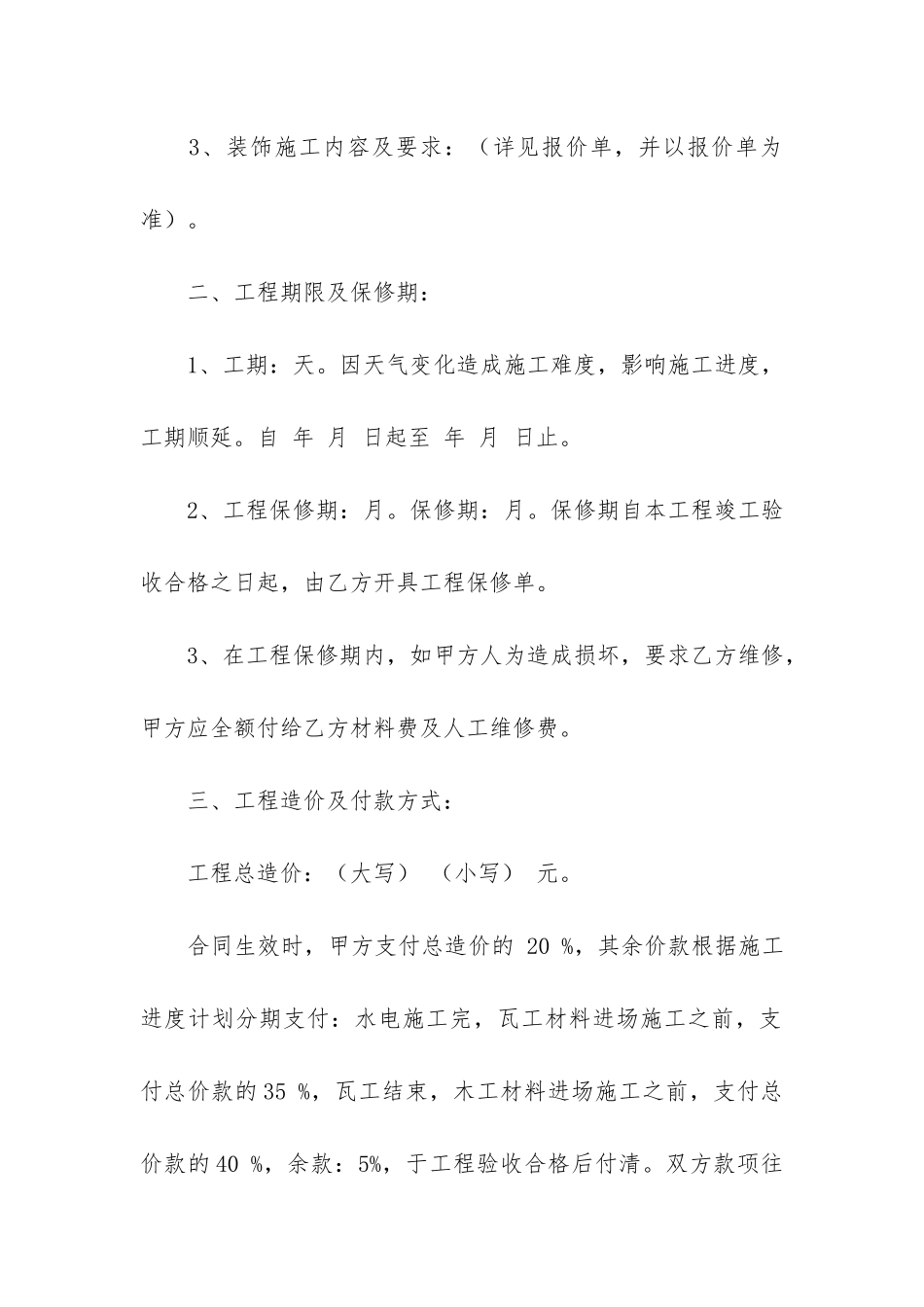 装修合同4篇-装修合同-简易版_第2页