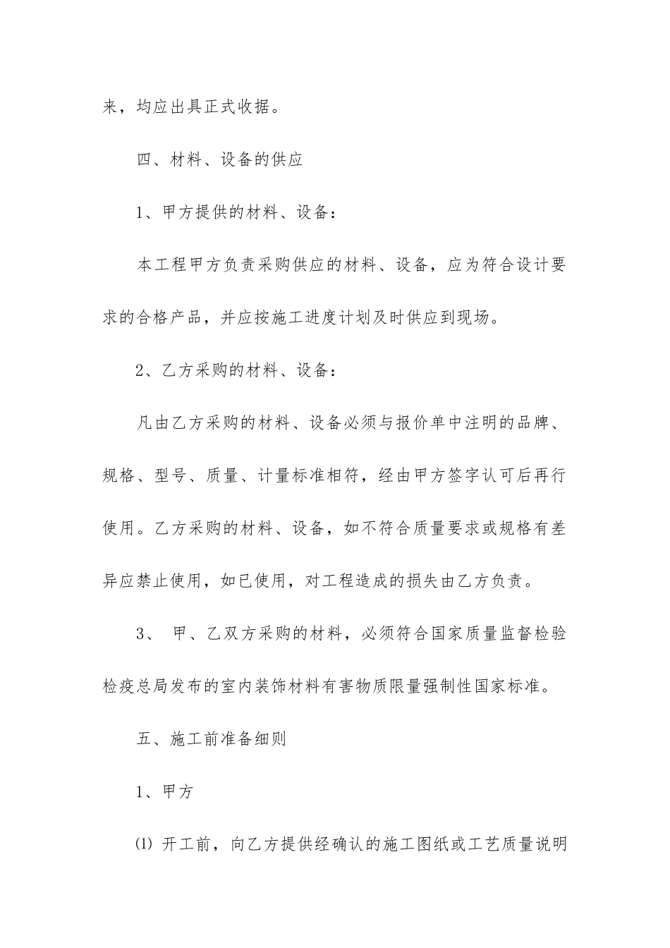 装修合同4篇-装修合同-简易版_第3页