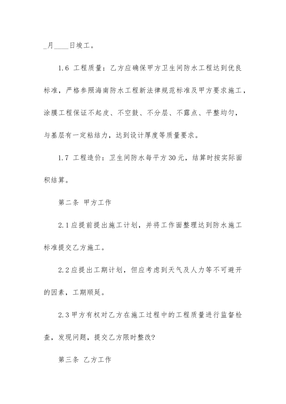 装修合同5篇(《装修工程合同》)_第2页