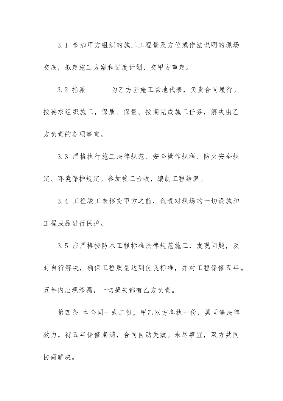 装修合同5篇(《装修工程合同》)_第3页