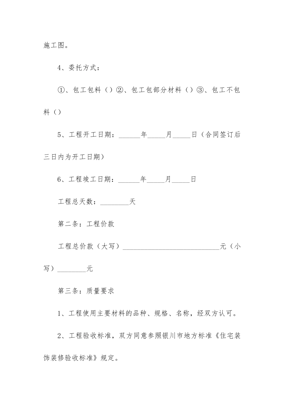 装修合同7篇-装修合同书简单_第2页