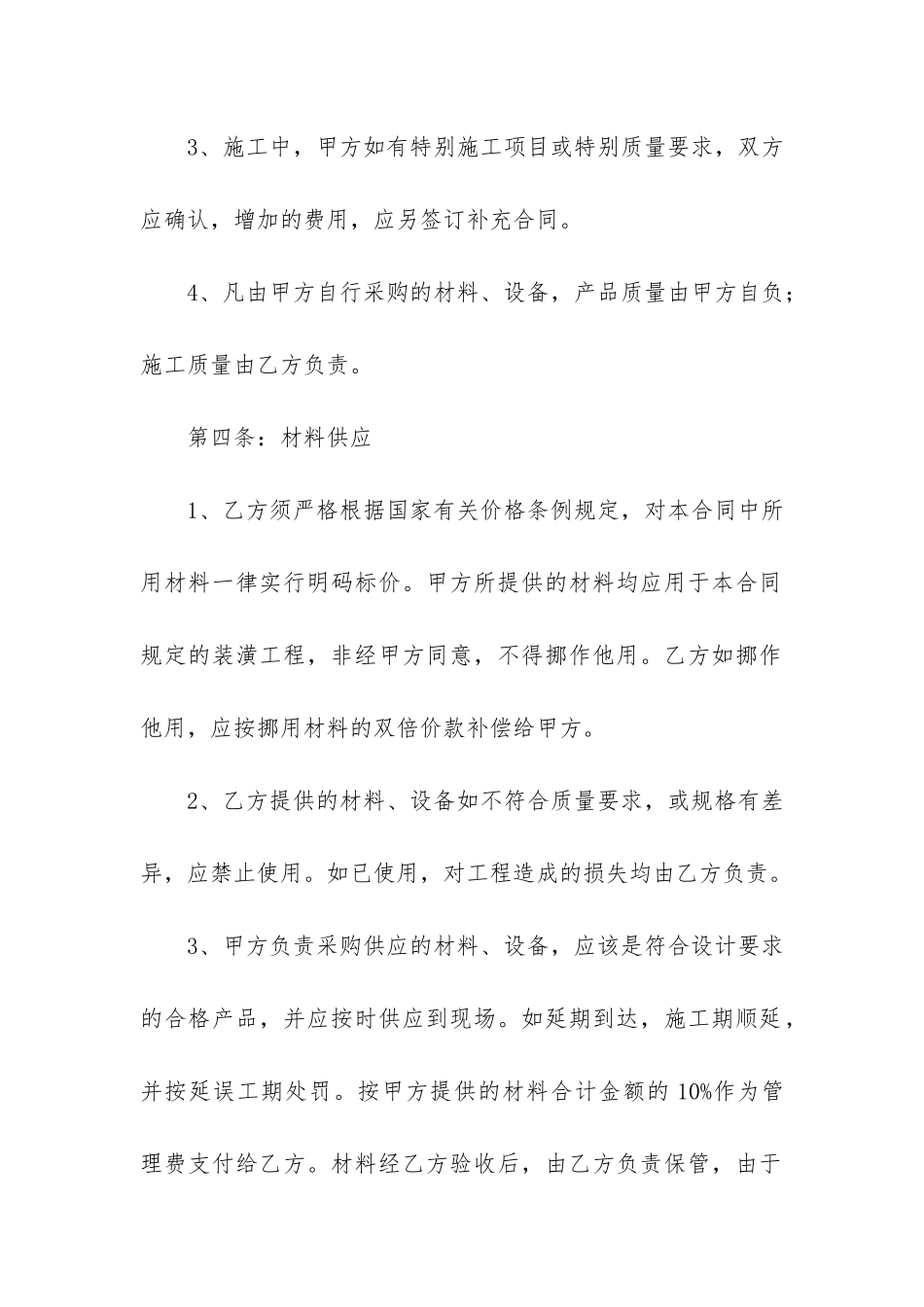 装修合同7篇-装修合同书简单_第3页