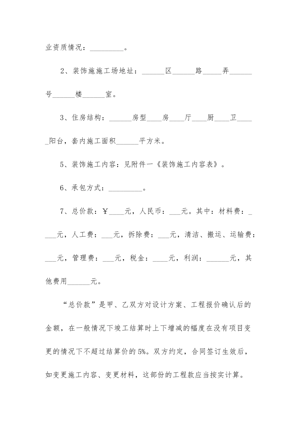 装修合同5篇-装修合同范本_第2页