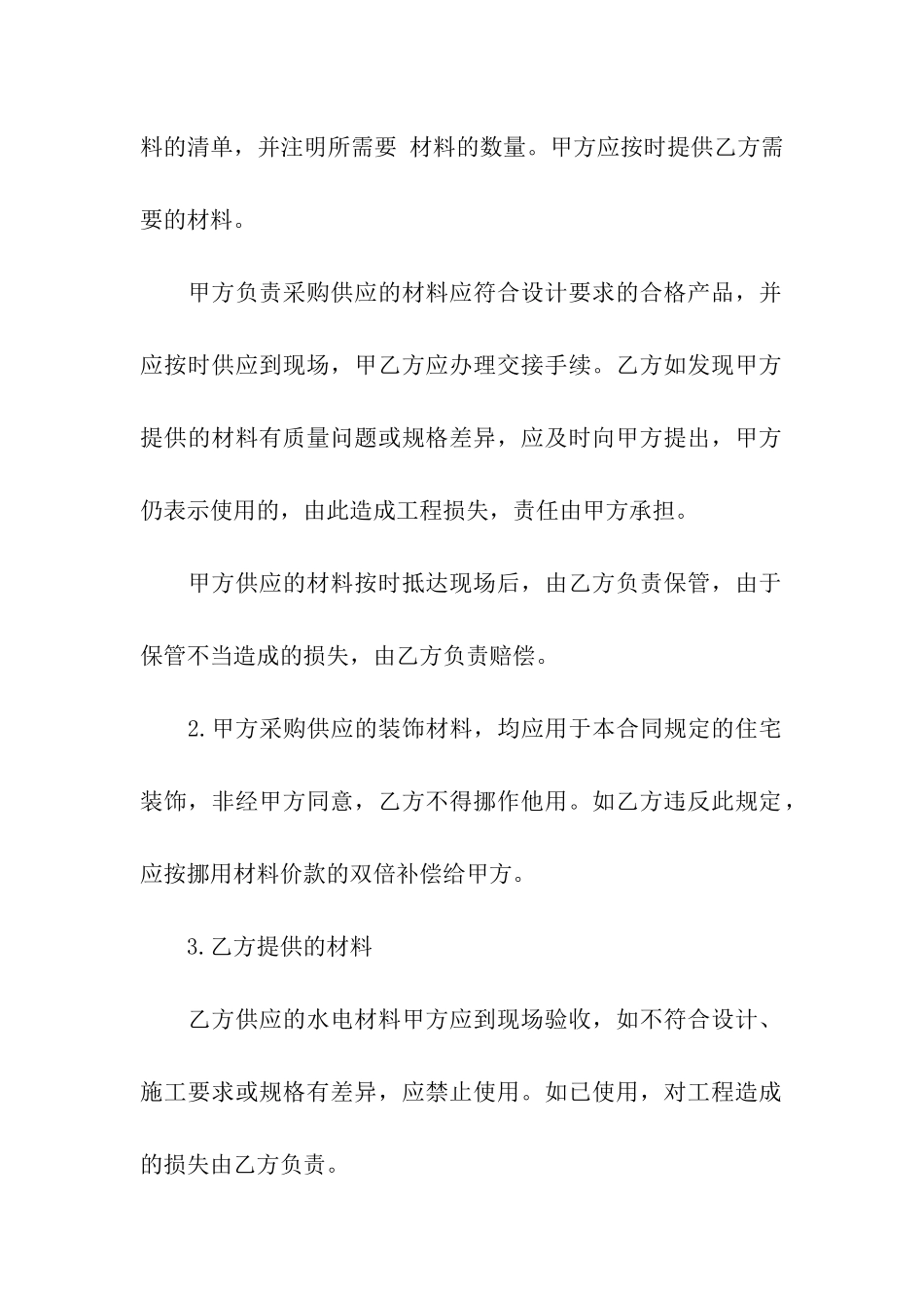 装修合同七篇_第2页