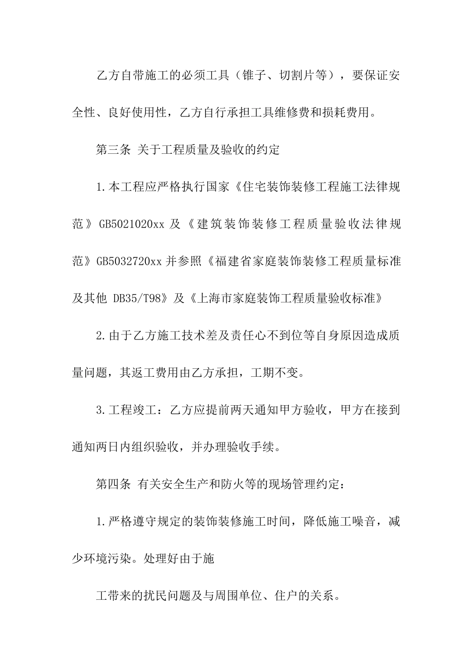 装修合同七篇_第3页