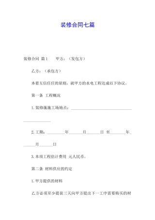 装修合同七篇
