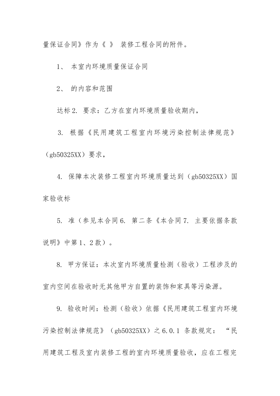 装修合同8篇-工程装饰装修合同范本文书_第2页