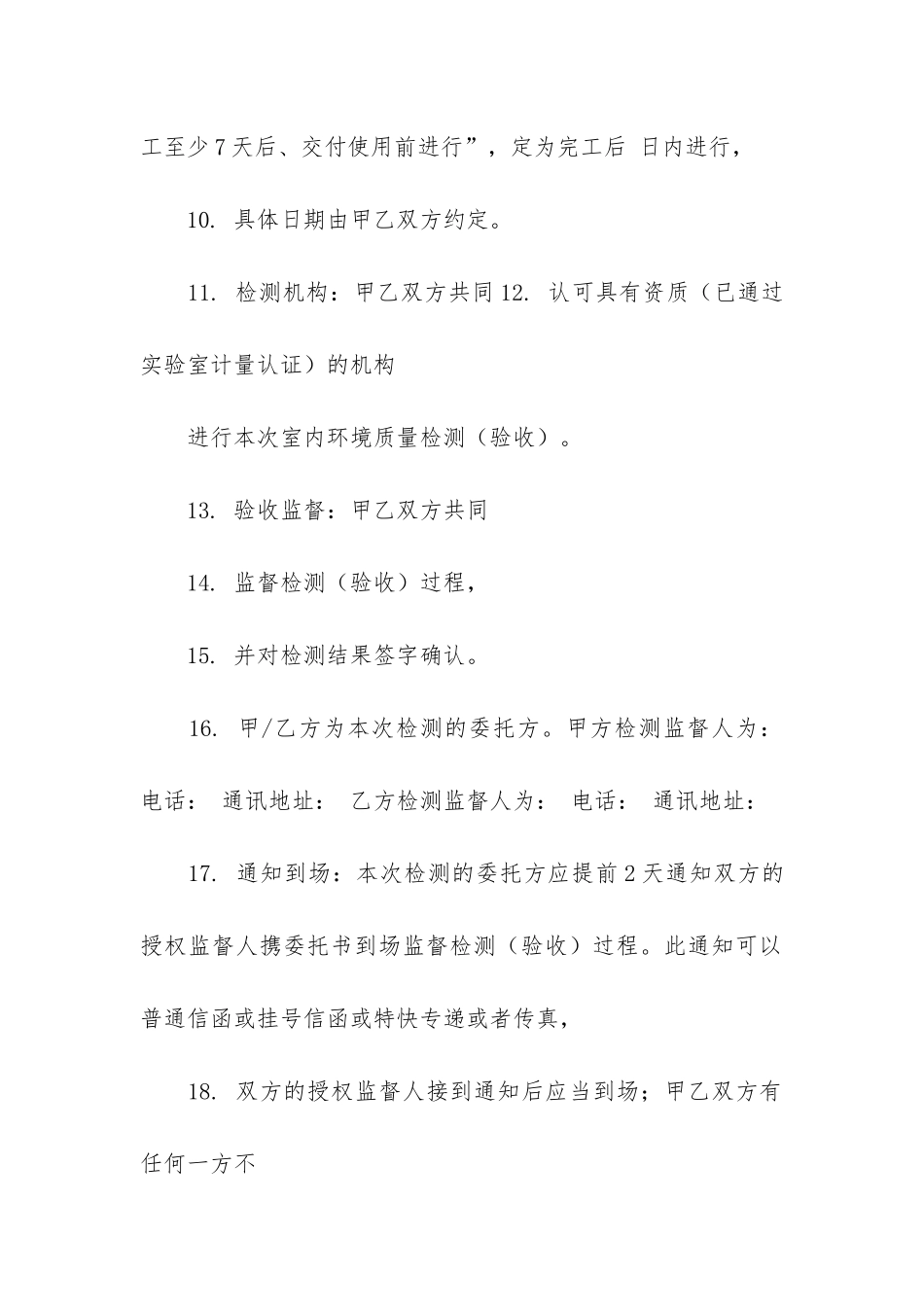 装修合同8篇-工程装饰装修合同范本文书_第3页